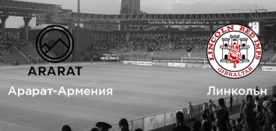 Видео обзор матча Арарат - Линкольн (23.07.2019)