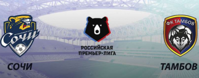 Видео обзор матча Сочи - Тамбов (02.11.2019)