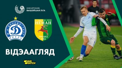 Видео обзор матча Динамо Минск – Неман (16.04.2020)