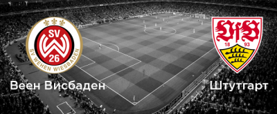 Видео обзор матча Веен - Штутгарт (17.05.2020)